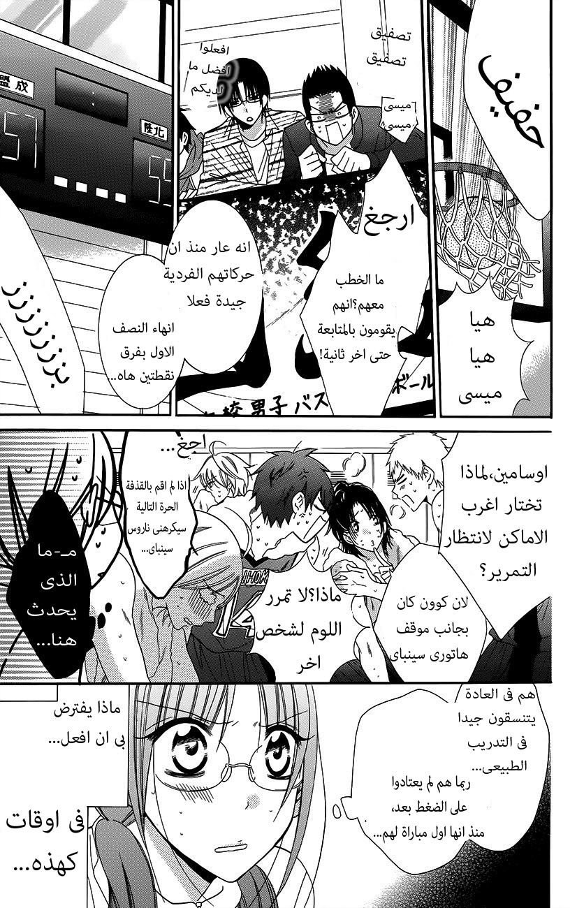 Namaikizakari: Chapter 56 - Page 23