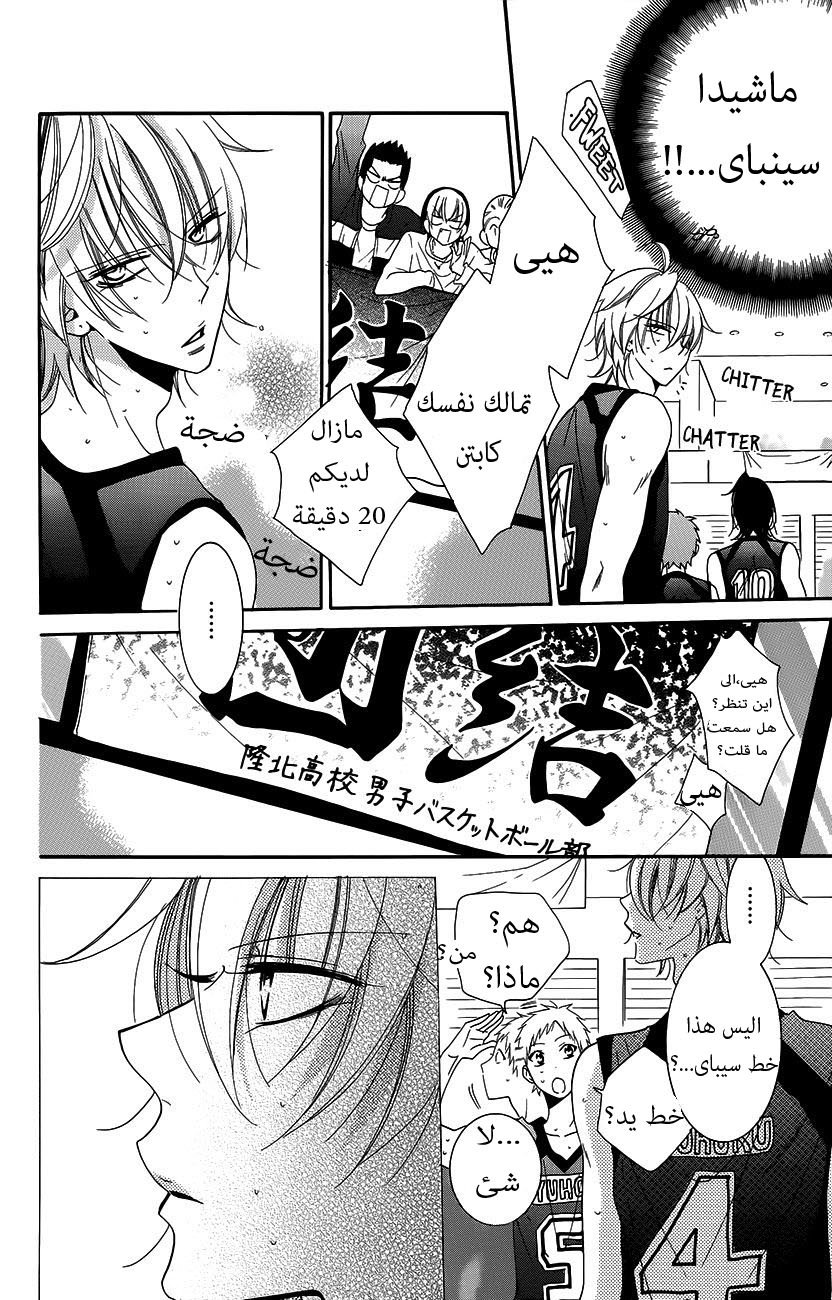 Namaikizakari: Chapter 56 - Page 24