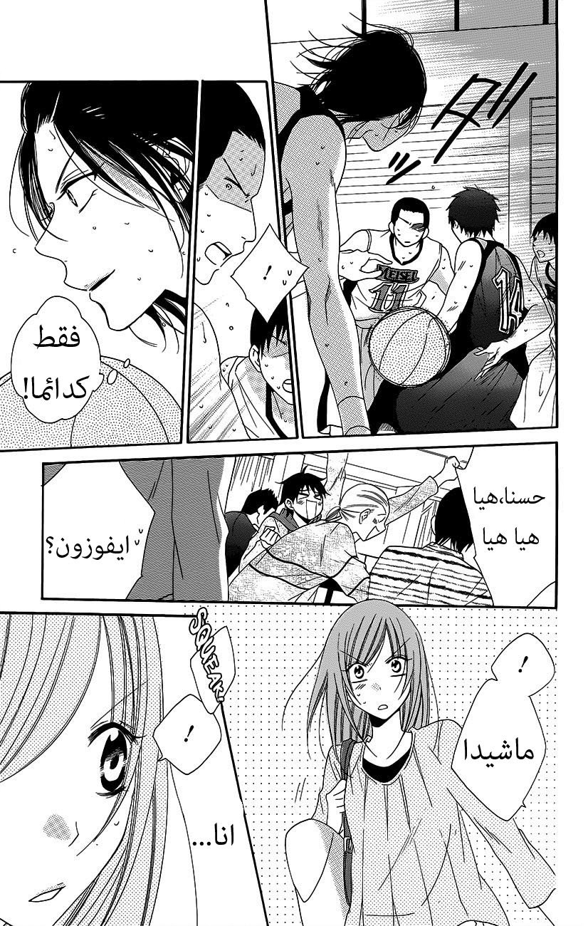 Namaikizakari: Chapter 56 - Page 27