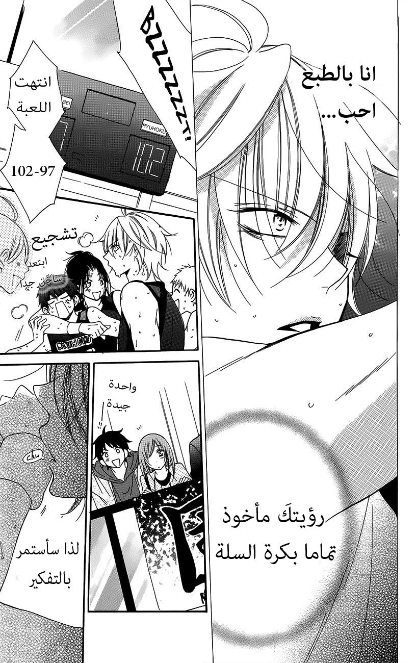 Namaikizakari: Chapter 56 - Page 29