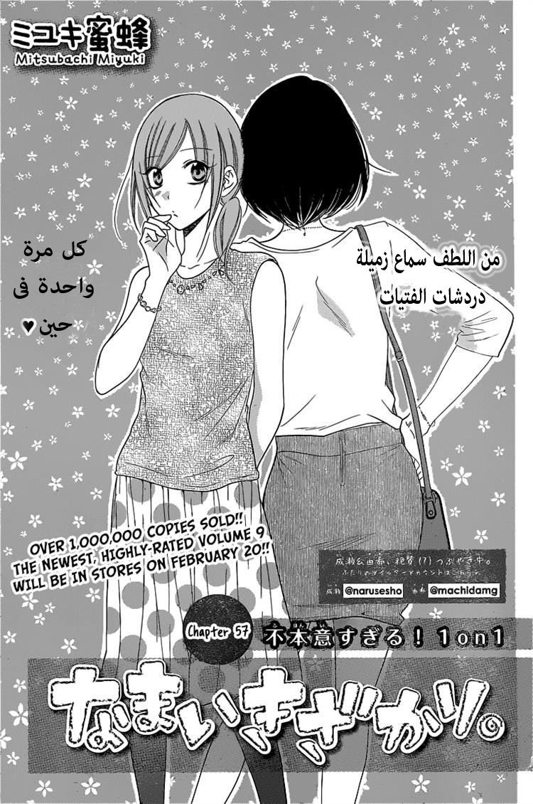 Namaikizakari: Chapter 57 - Page 1