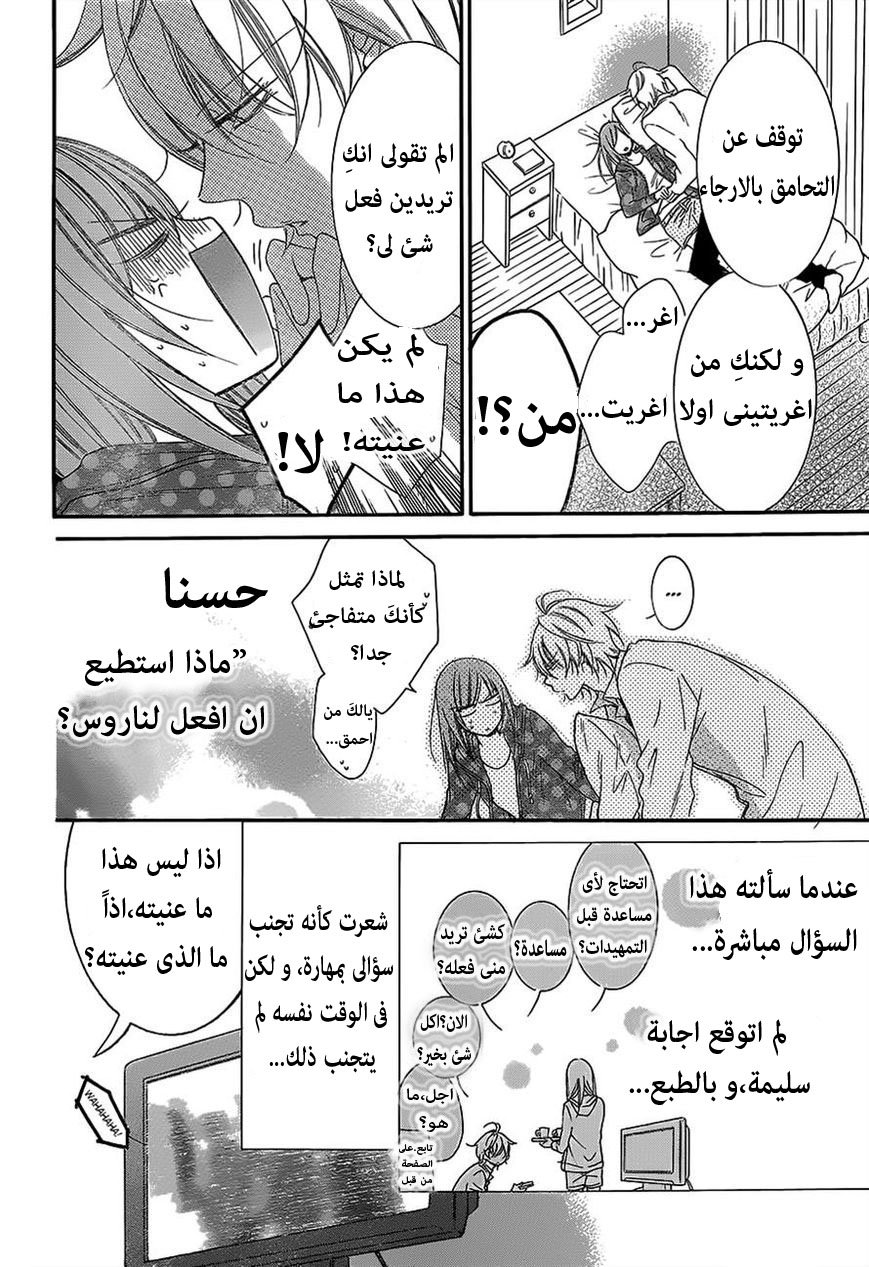 Namaikizakari: Chapter 57 - Page 4