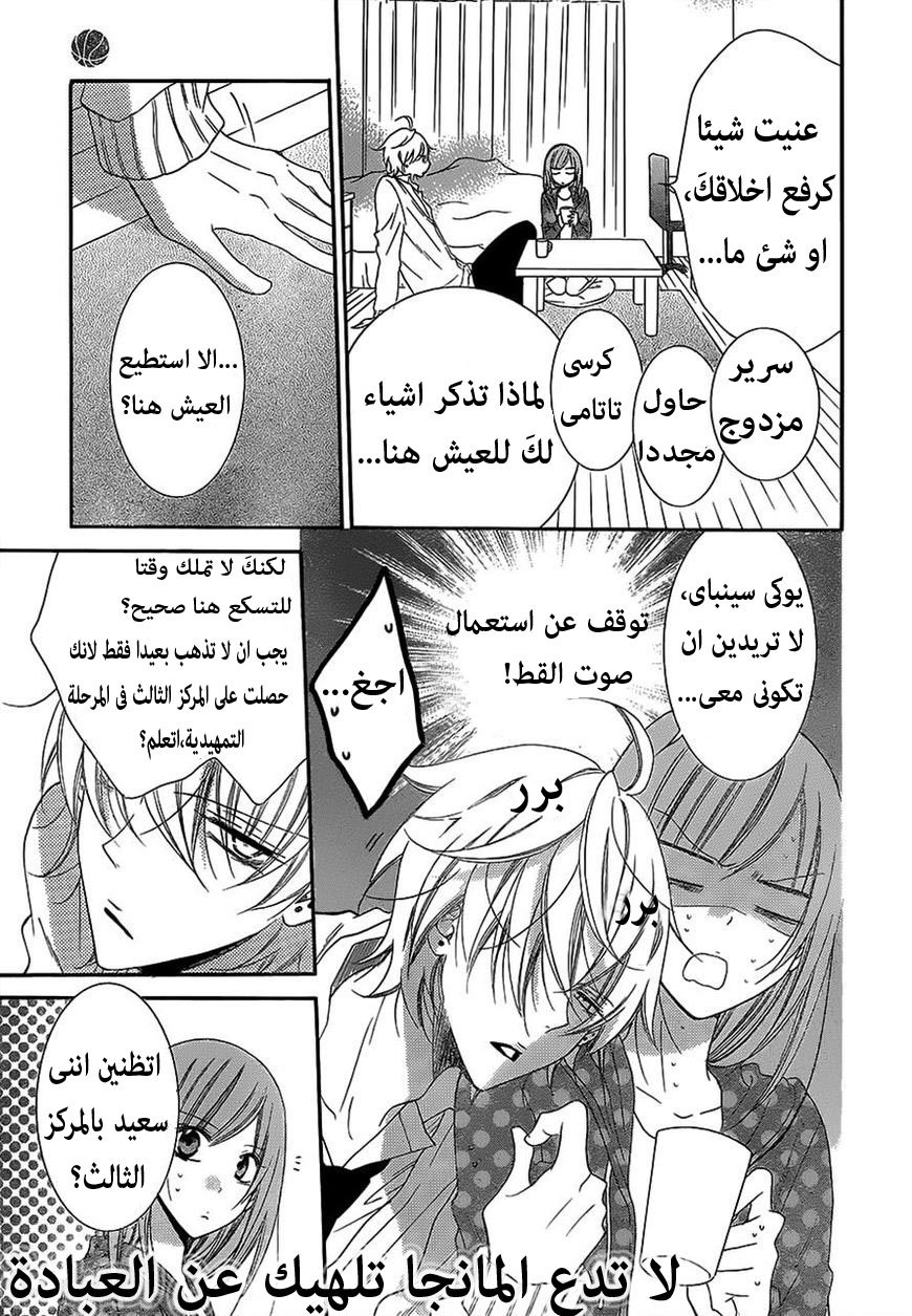 Namaikizakari: Chapter 57 - Page 5