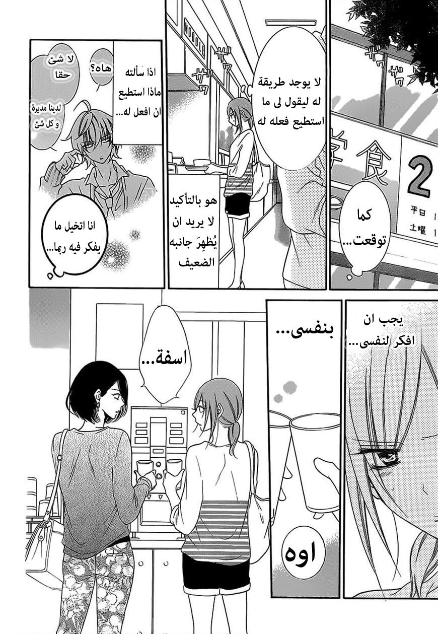 Namaikizakari: Chapter 57 - Page 8