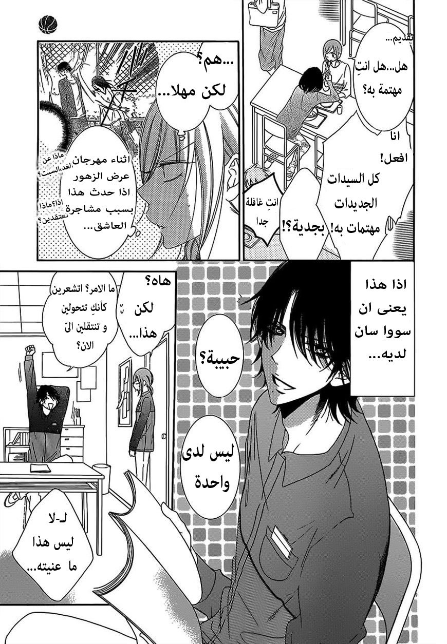 Namaikizakari: Chapter 57 - Page 13