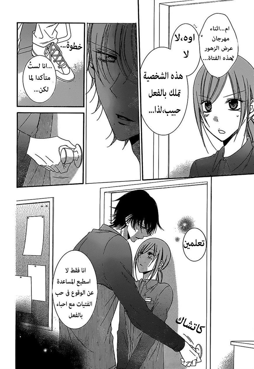 Namaikizakari: Chapter 57 - Page 14