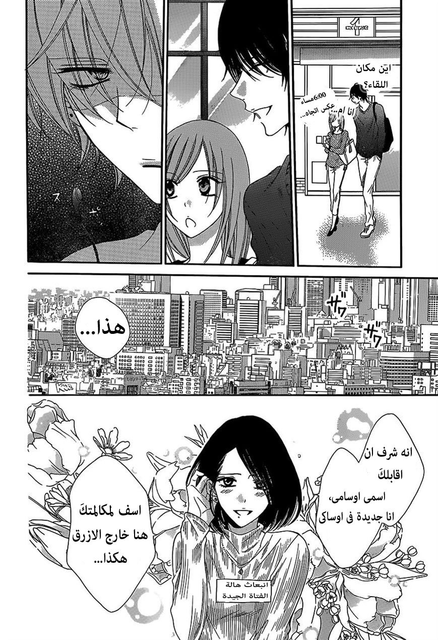 Namaikizakari: Chapter 57 - Page 16