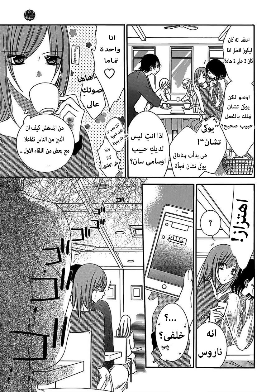 Namaikizakari: Chapter 57 - Page 17