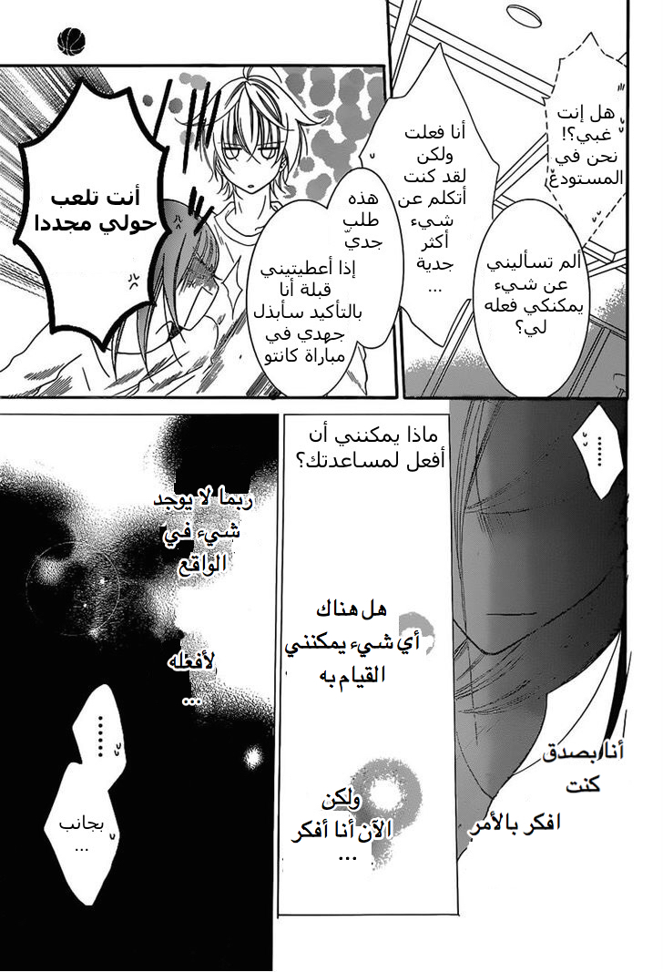 Namaikizakari: Chapter 57 - Page 23