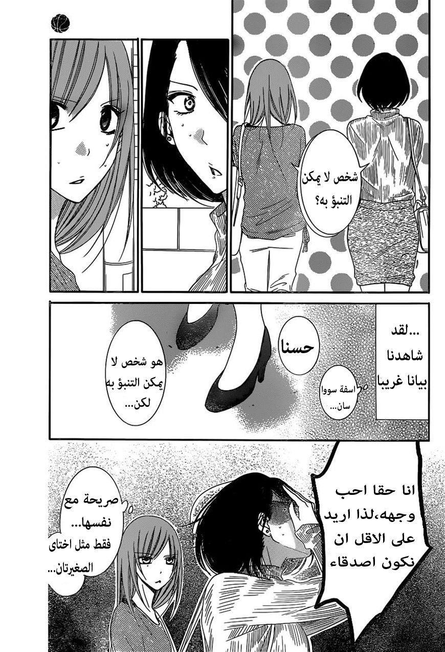 Namaikizakari: Chapter 57 - Page 27