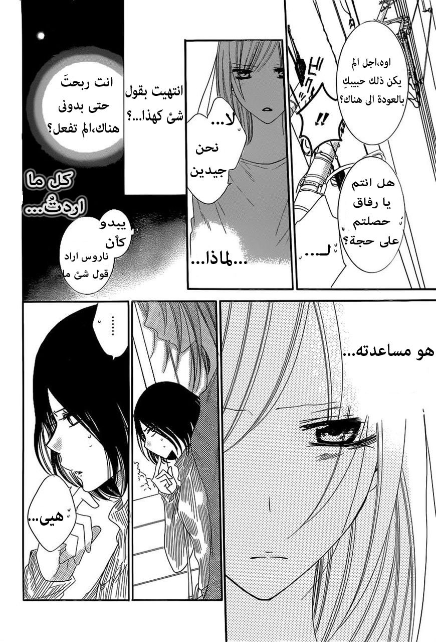 Namaikizakari: Chapter 57 - Page 28