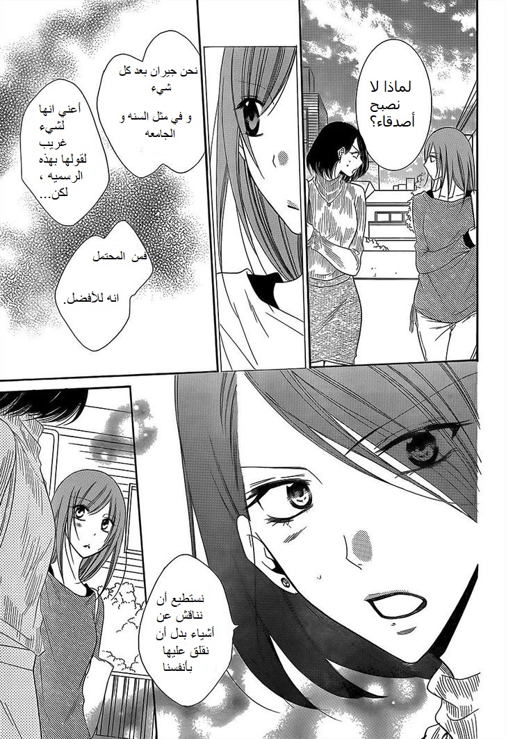 Namaikizakari: Chapter 57 - Page 29