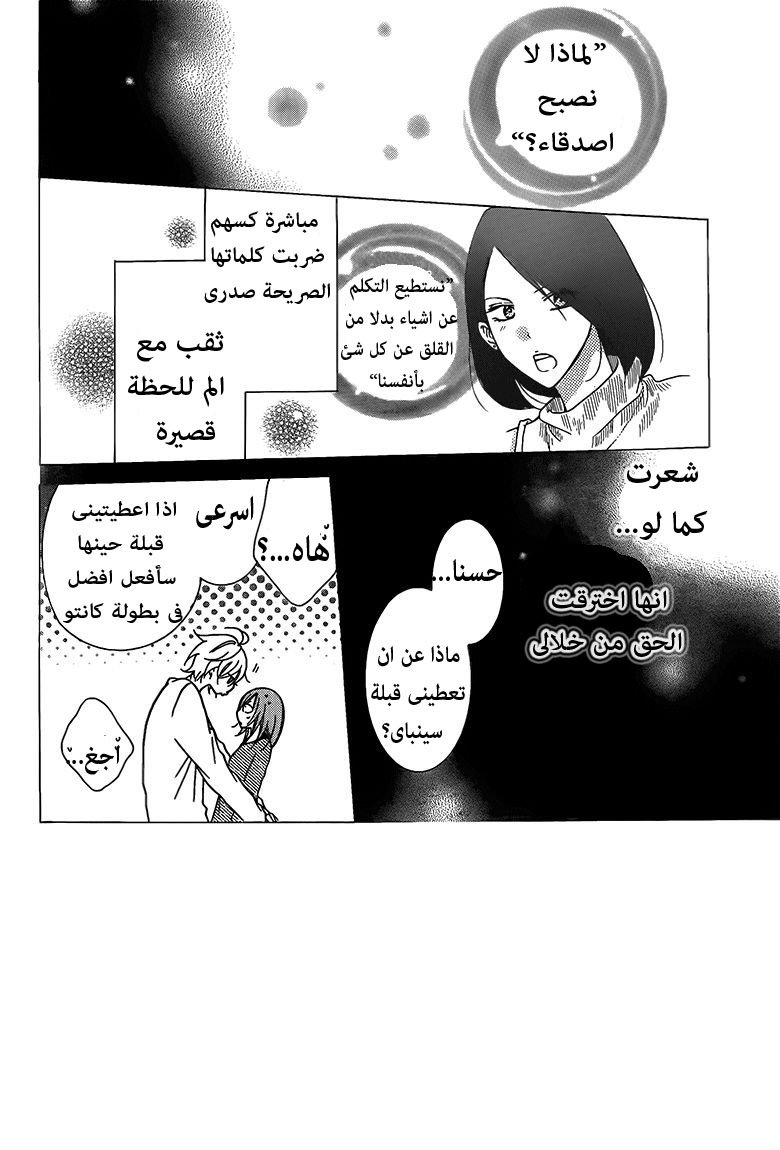 Namaikizakari: Chapter 58 - Page 2