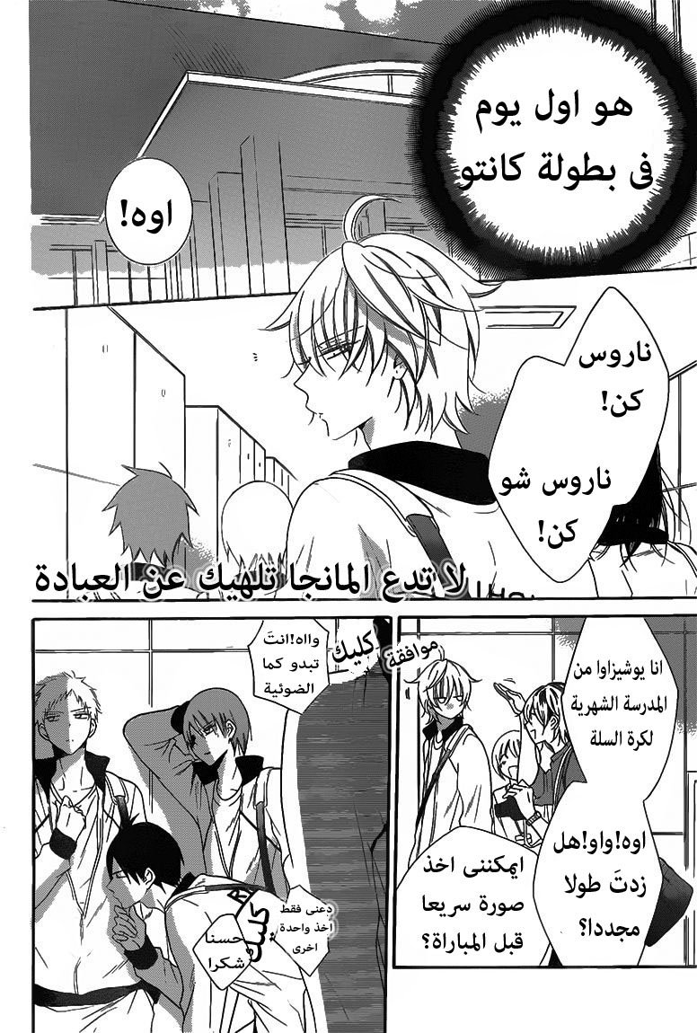 Namaikizakari: Chapter 58 - Page 4