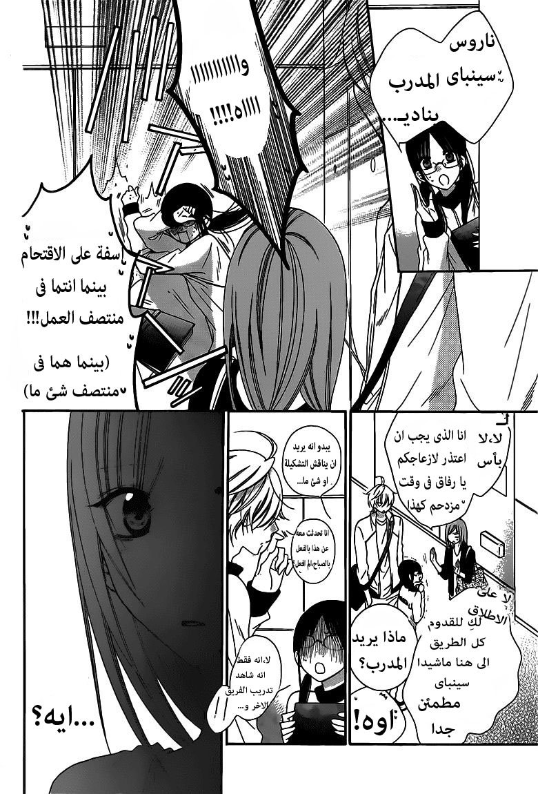 Namaikizakari: Chapter 58 - Page 8