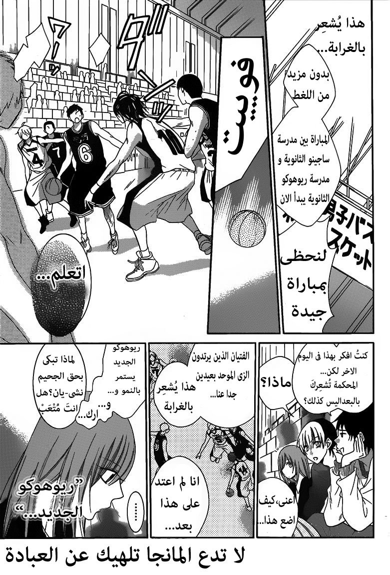 Namaikizakari: Chapter 58 - Page 9