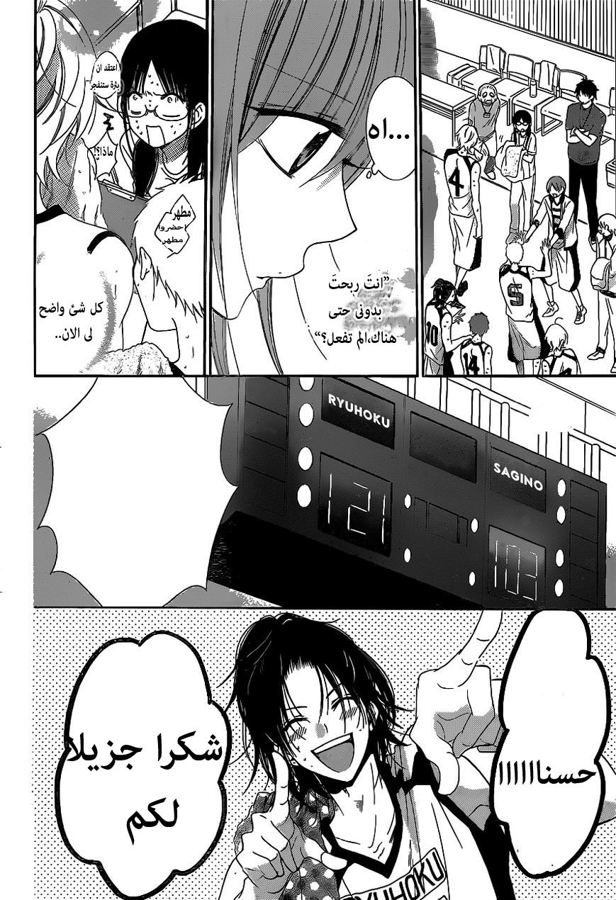 Namaikizakari: Chapter 58 - Page 10