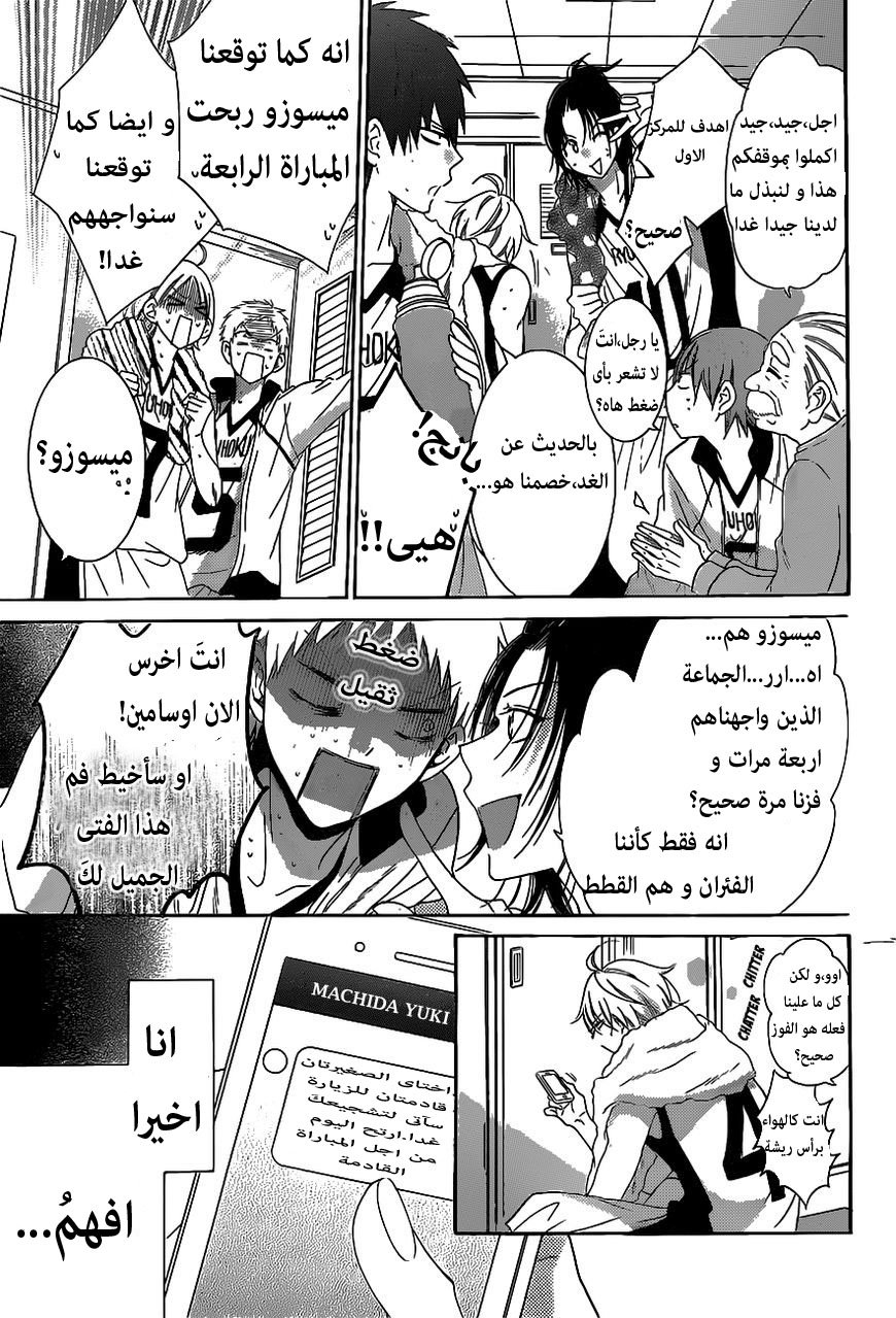 Namaikizakari: Chapter 58 - Page 11