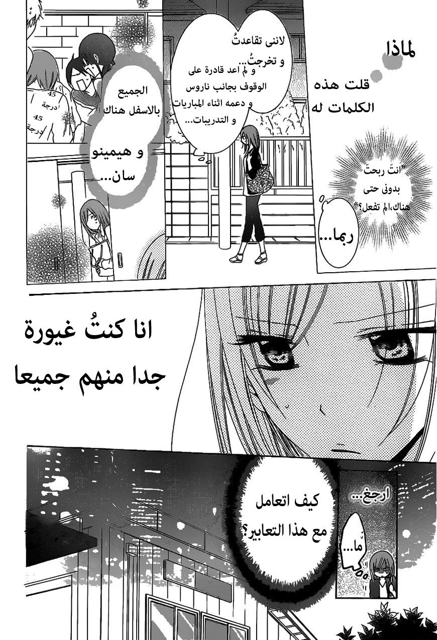 Namaikizakari: Chapter 58 - Page 12