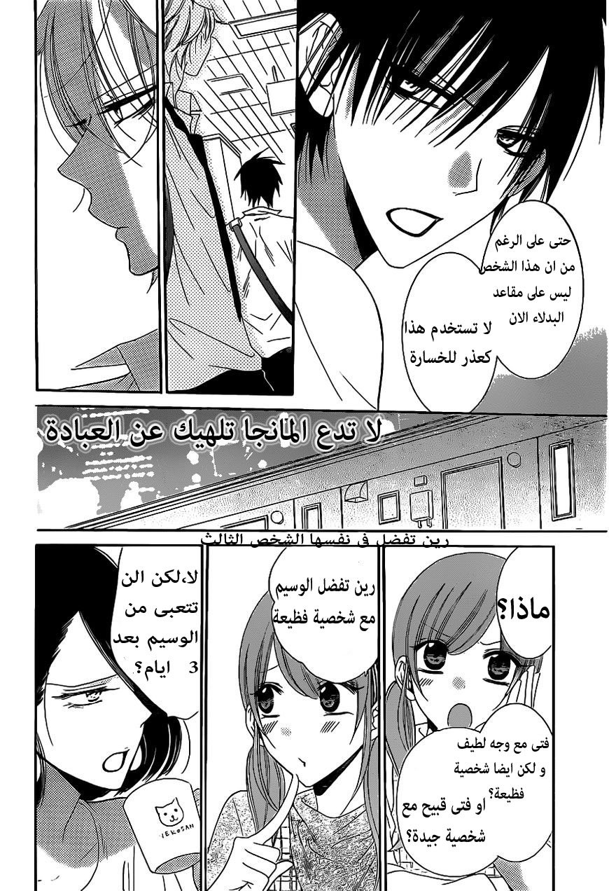 Namaikizakari: Chapter 58 - Page 14