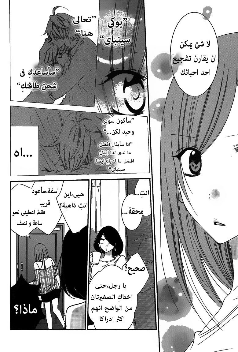 Namaikizakari: Chapter 58 - Page 18