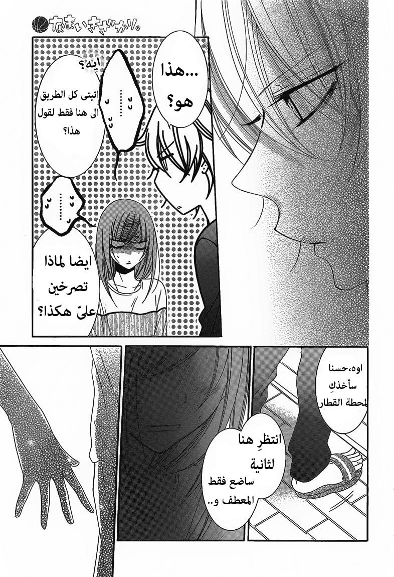 Namaikizakari: Chapter 58 - Page 23