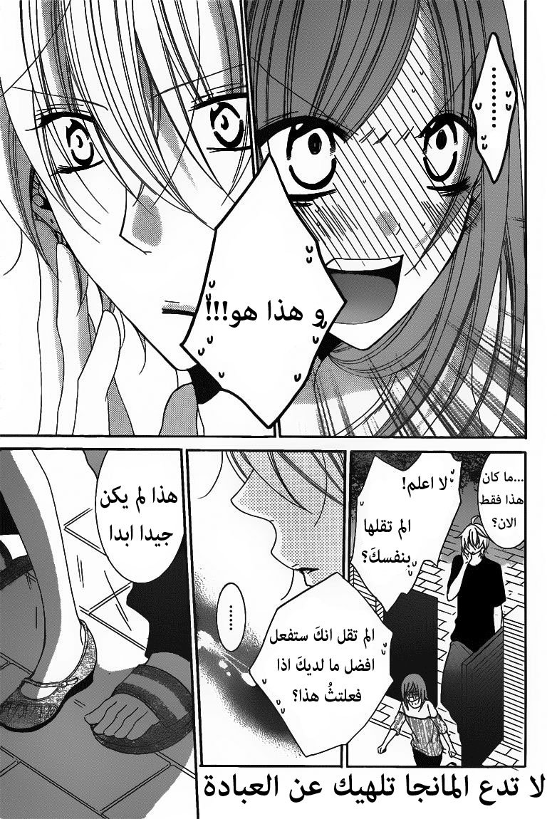 Namaikizakari: Chapter 58 - Page 25