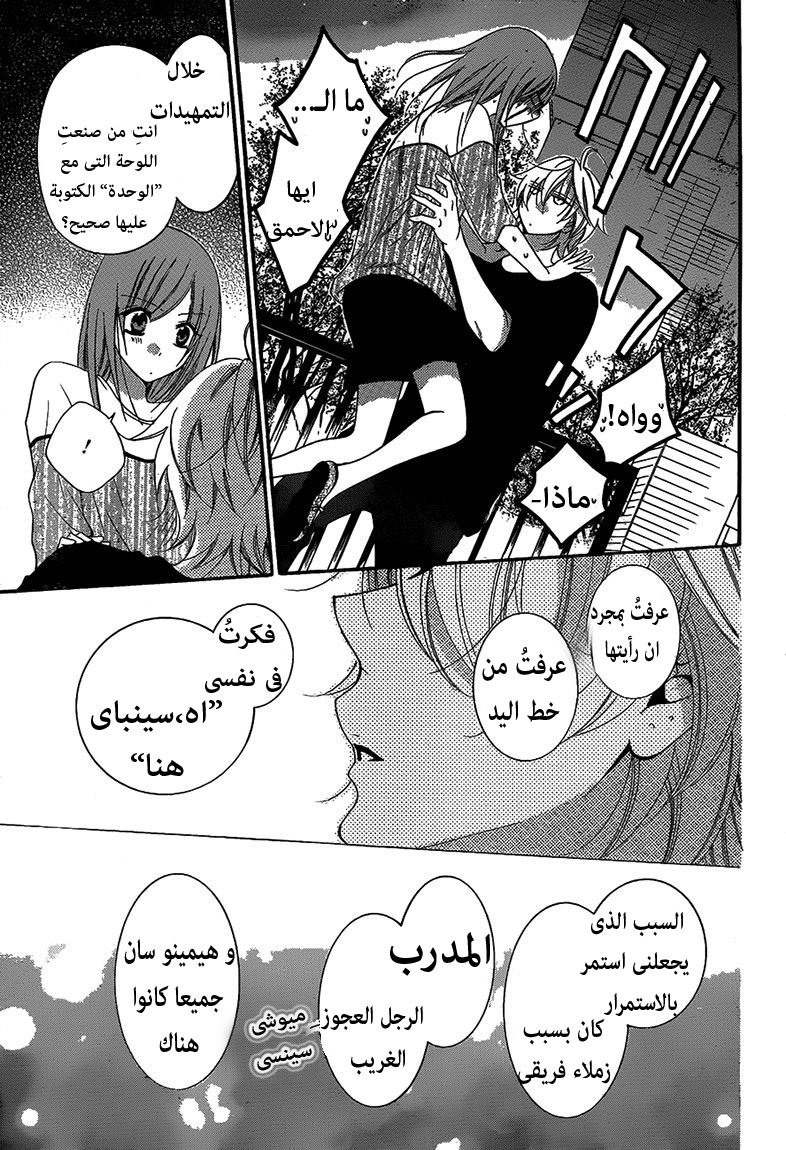 Namaikizakari: Chapter 58 - Page 27