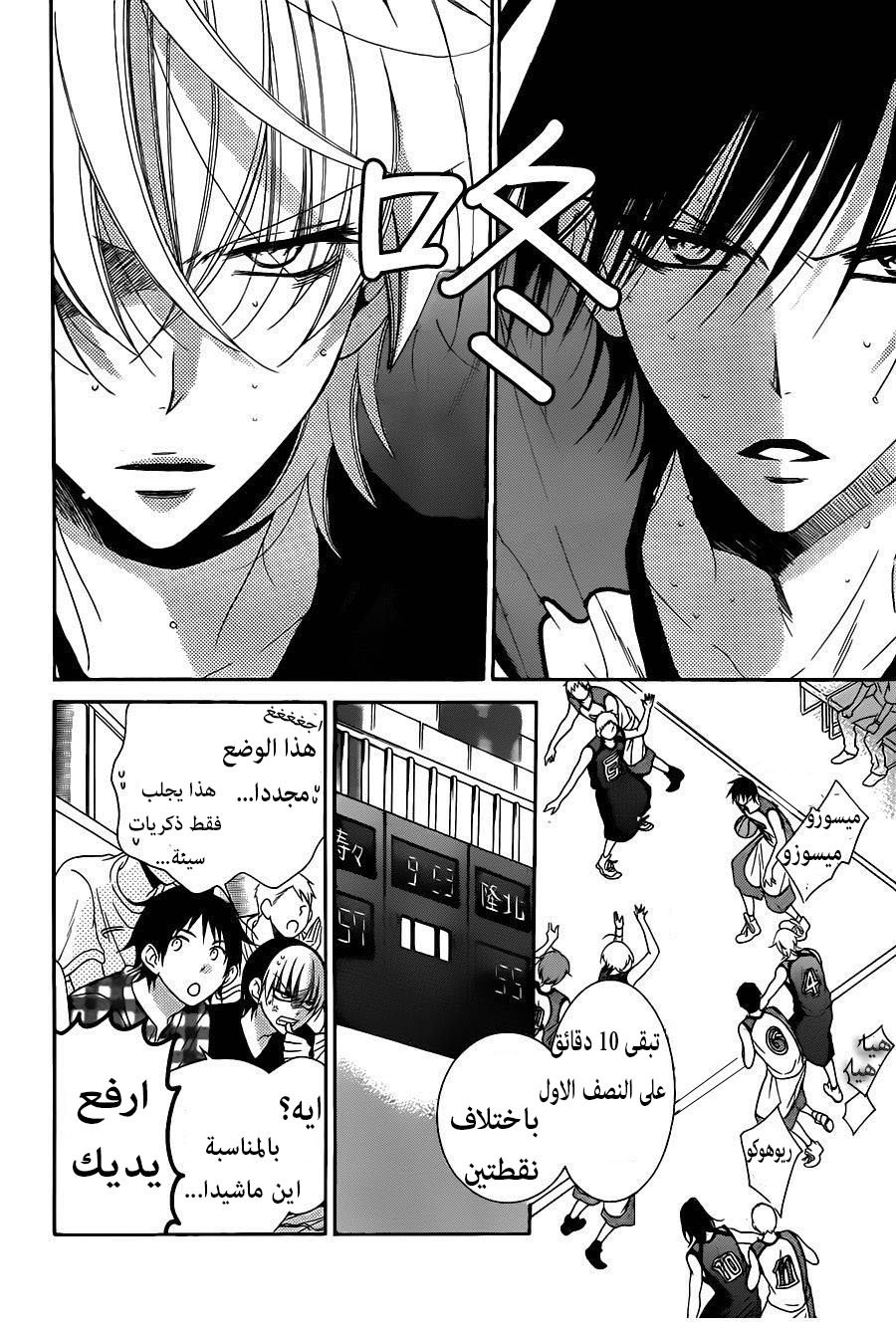 Namaikizakari: Chapter 59 - Page 2