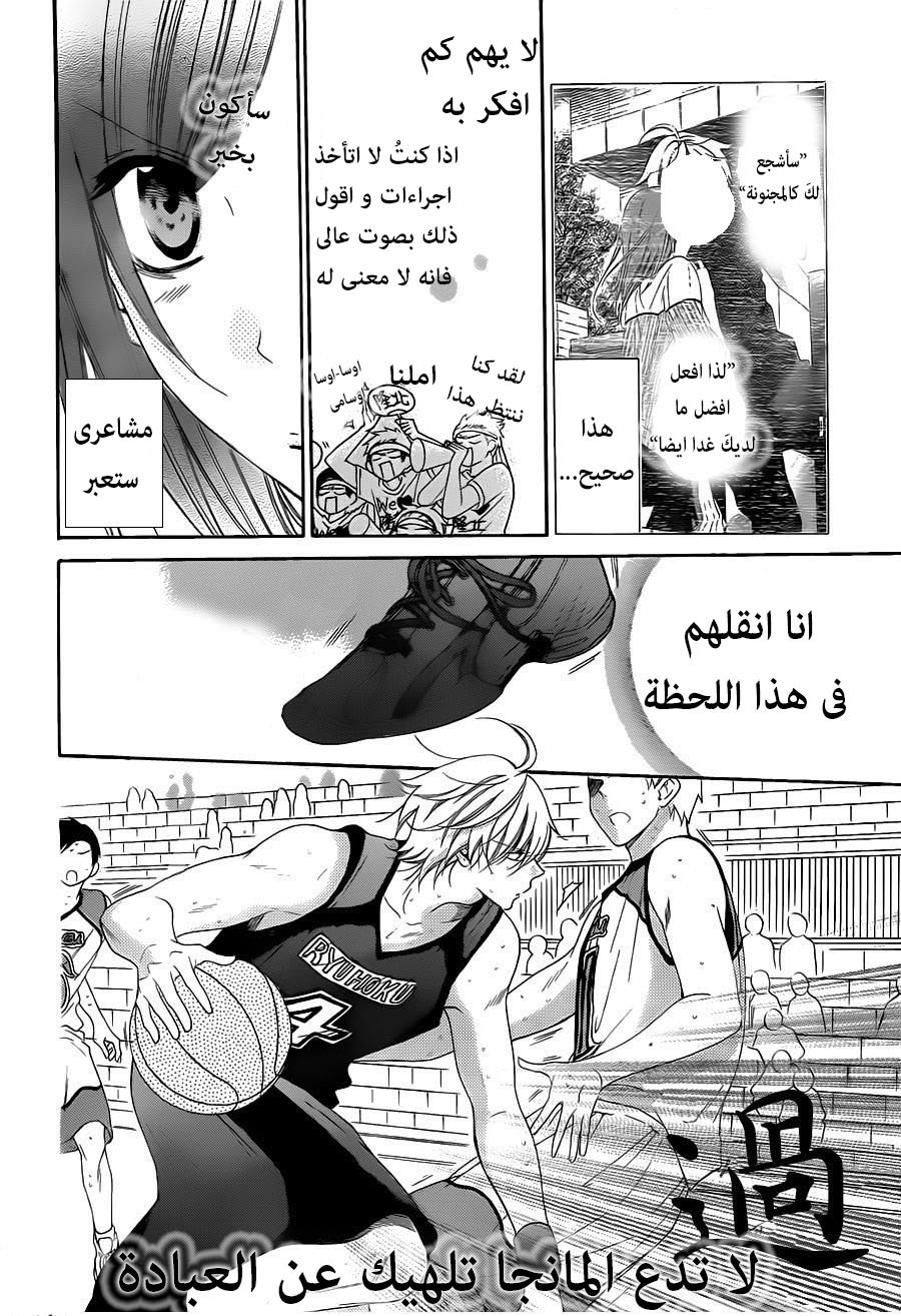 Namaikizakari: Chapter 59 - Page 4