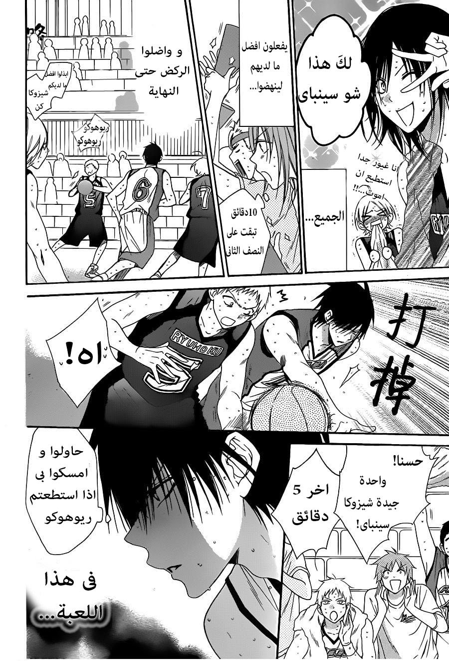 Namaikizakari: Chapter 59 - Page 8