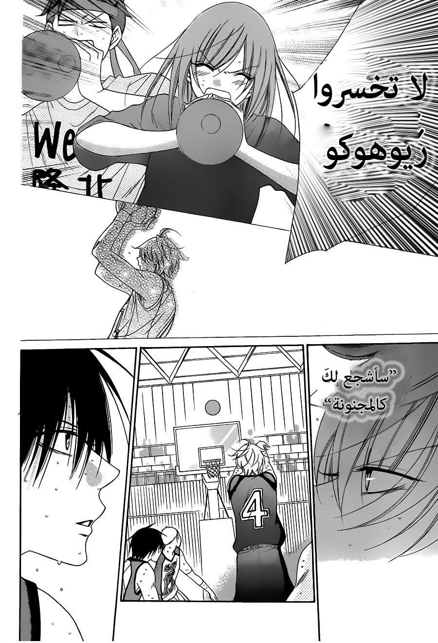 Namaikizakari: Chapter 59 - Page 12