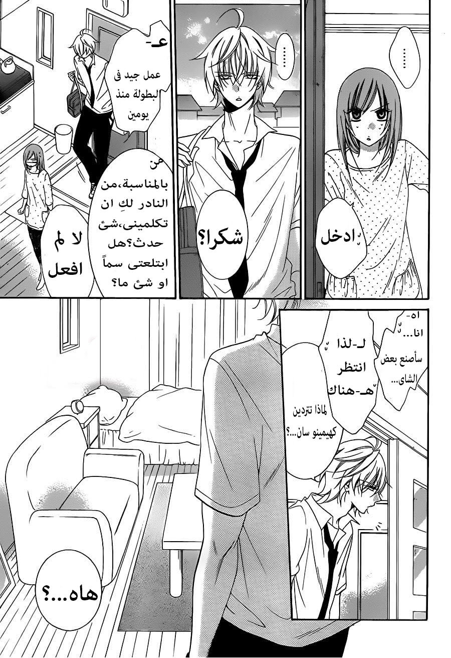 Namaikizakari: Chapter 59 - Page 21