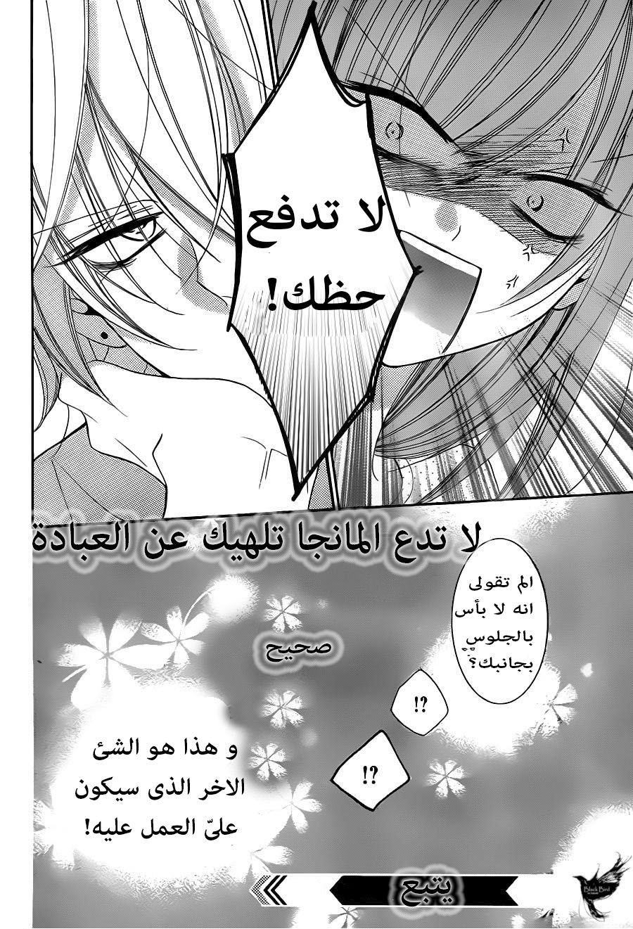 Namaikizakari: Chapter 59 - Page 30