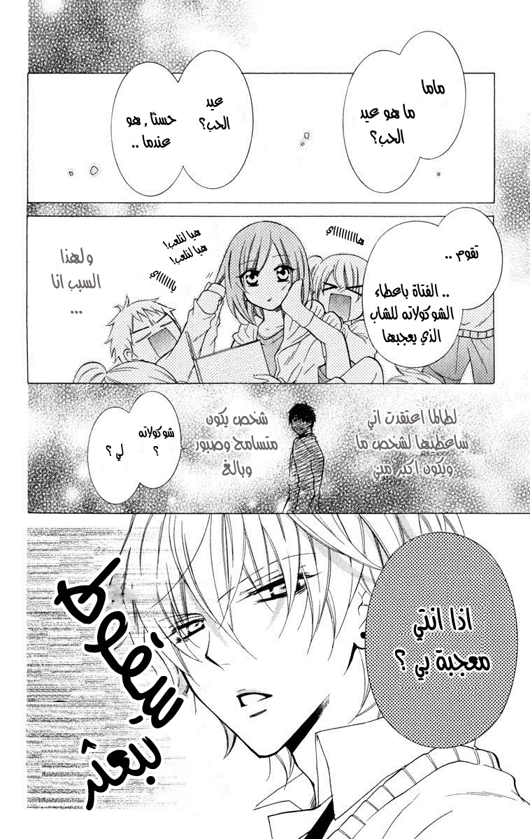 Namaikizakari: Chapter 6 - Page 2