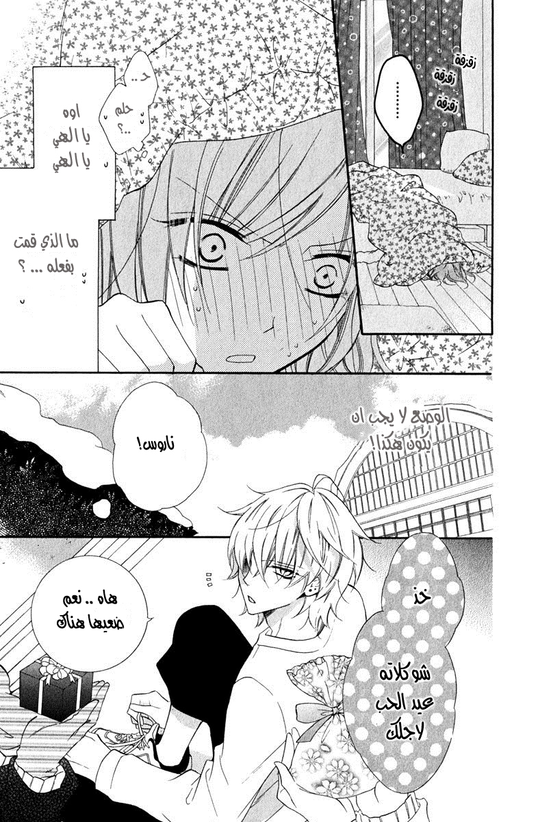 Namaikizakari: Chapter 6 - Page 3