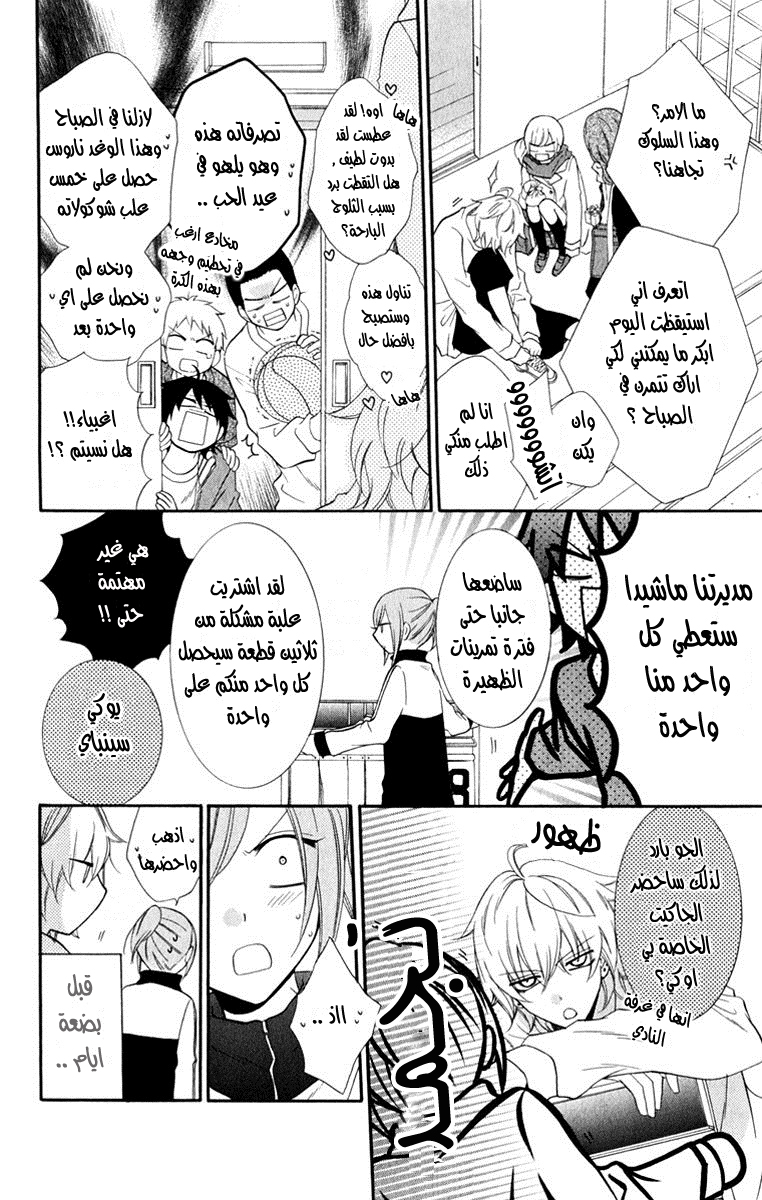 Namaikizakari: Chapter 6 - Page 5