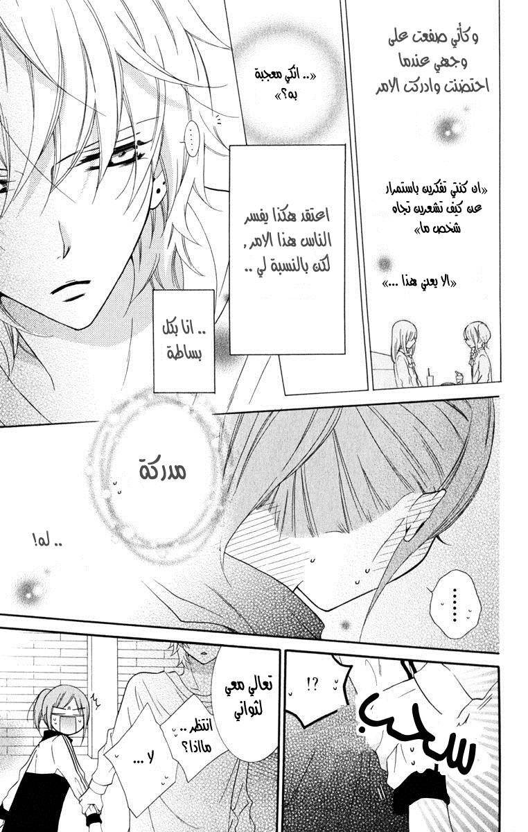 Namaikizakari: Chapter 6 - Page 7