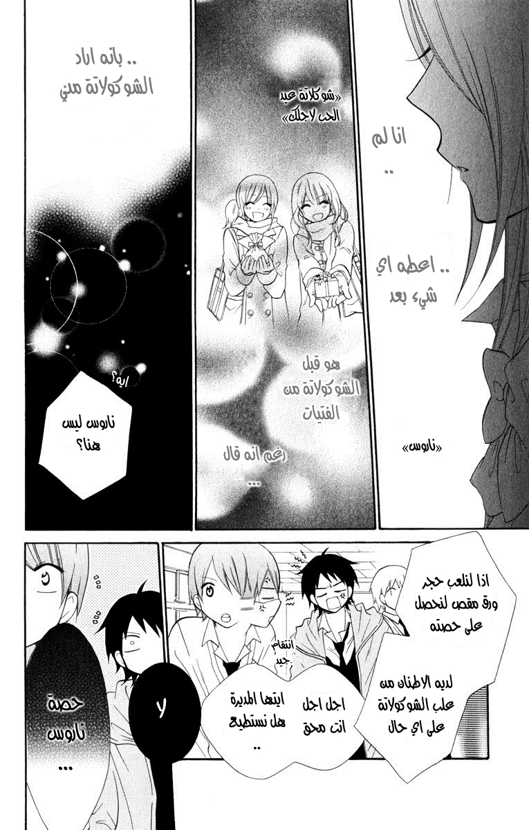 Namaikizakari: Chapter 6 - Page 14