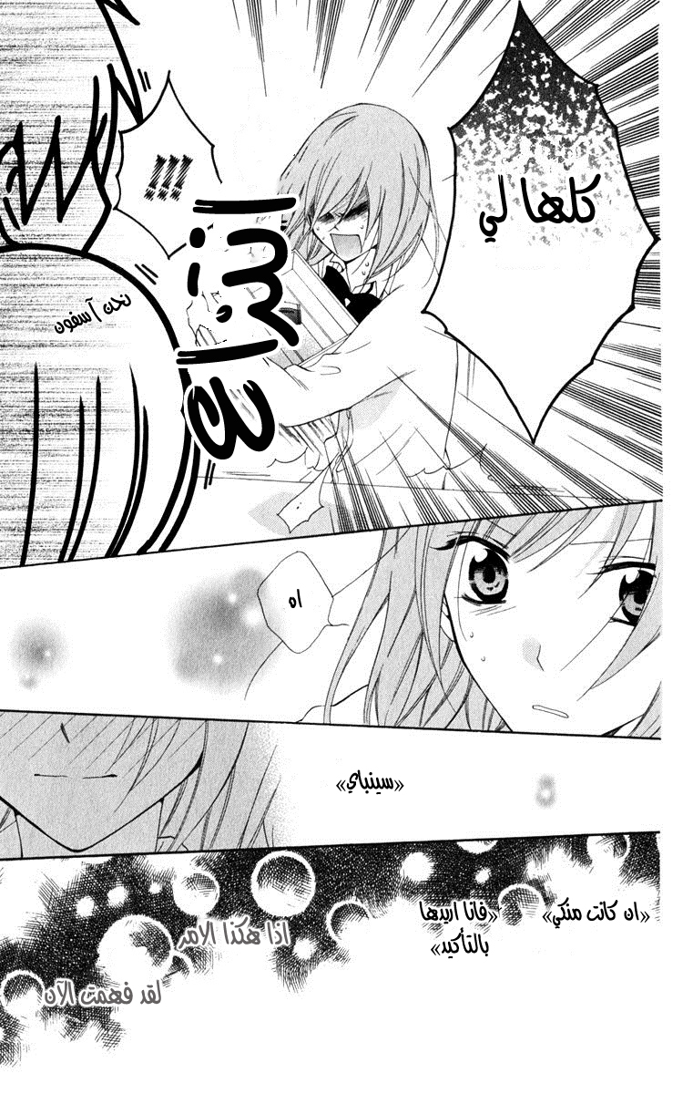 Namaikizakari: Chapter 6 - Page 15