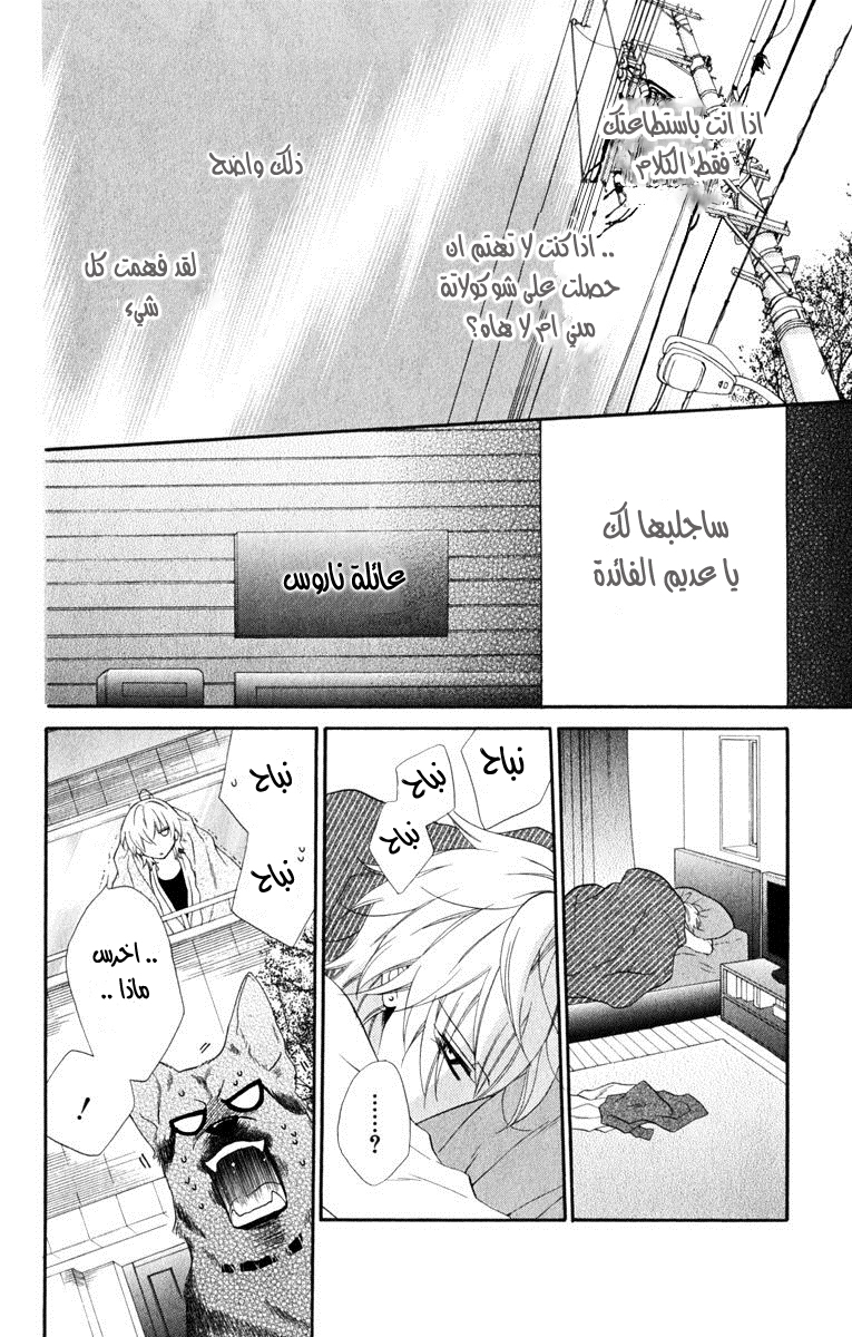 Namaikizakari: Chapter 6 - Page 16