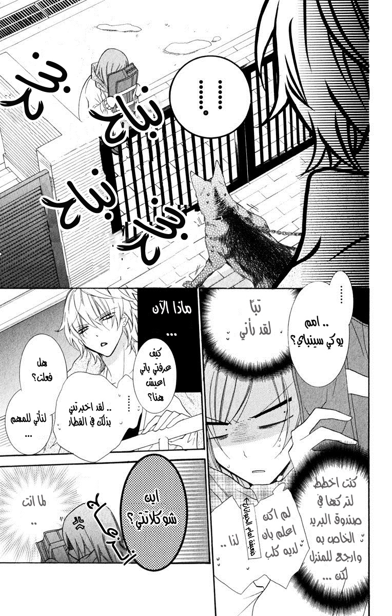 Namaikizakari: Chapter 6 - Page 17