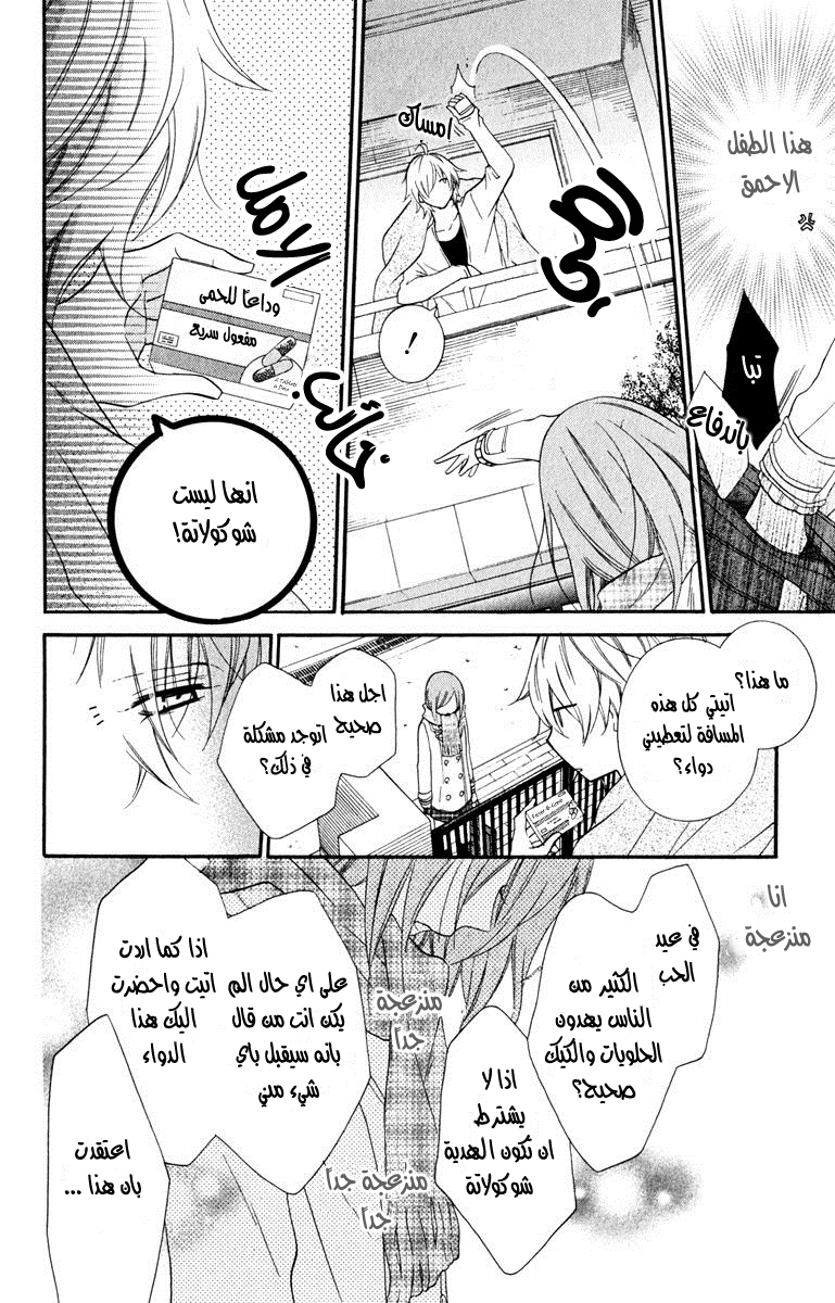 Namaikizakari: Chapter 6 - Page 18