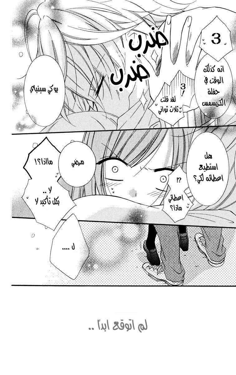 Namaikizakari: Chapter 6 - Page 22