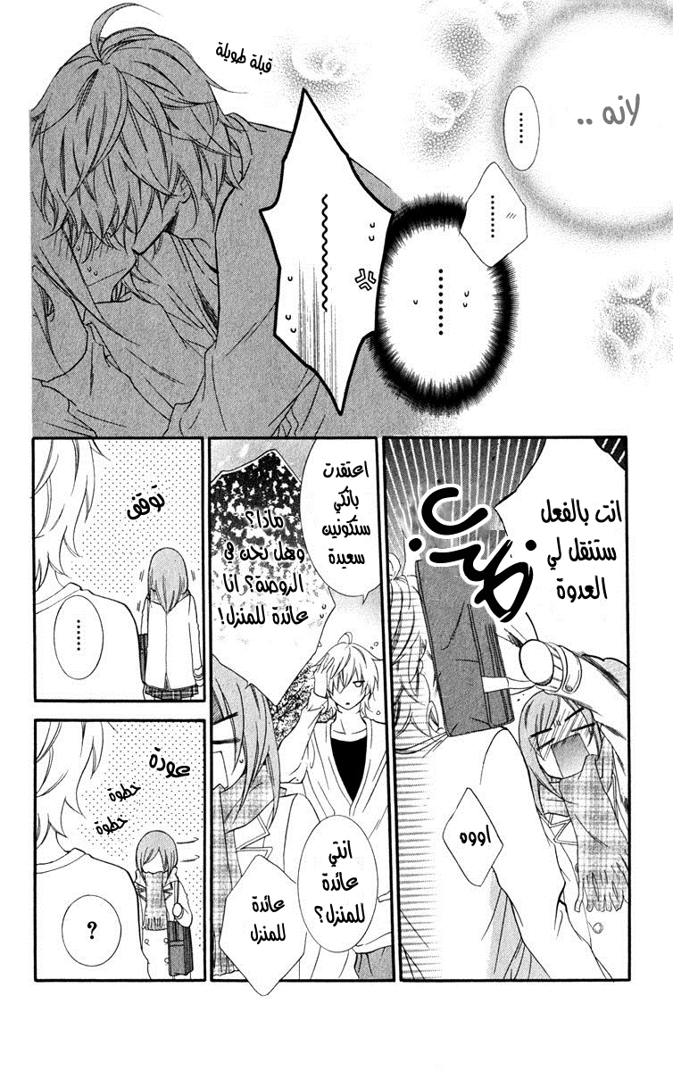 Namaikizakari: Chapter 6 - Page 24