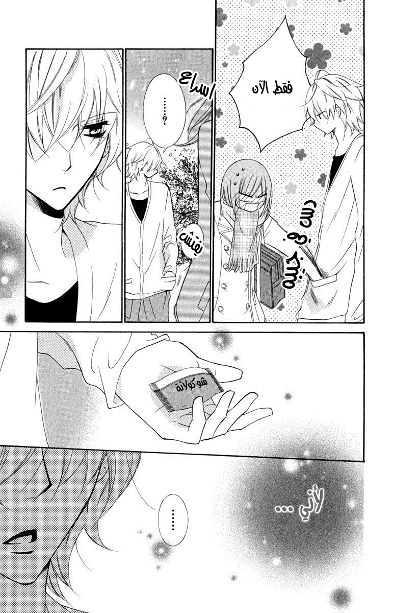 Namaikizakari: Chapter 6 - Page 25