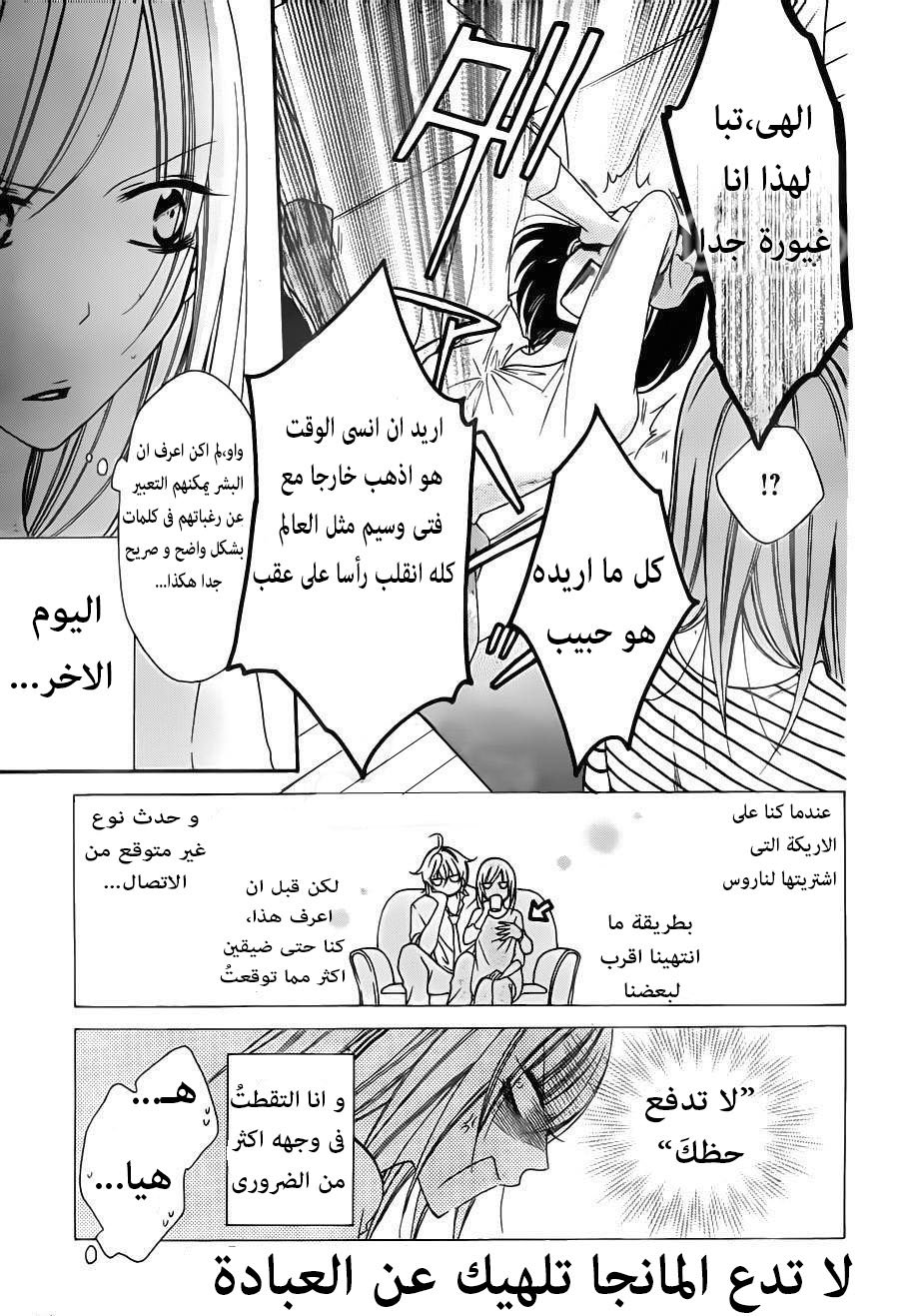 Namaikizakari: Chapter 60 - Page 5