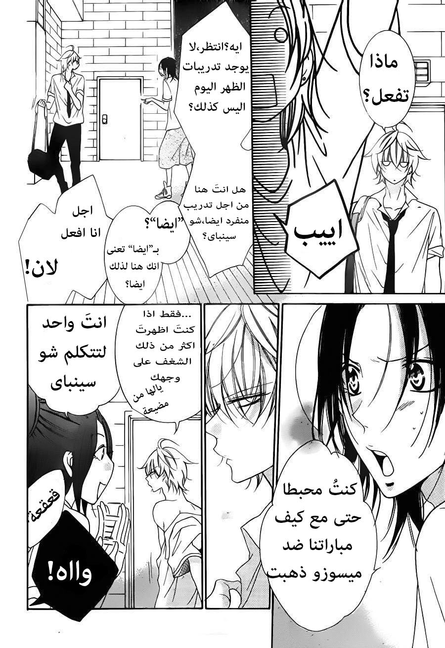 Namaikizakari: Chapter 60 - Page 8