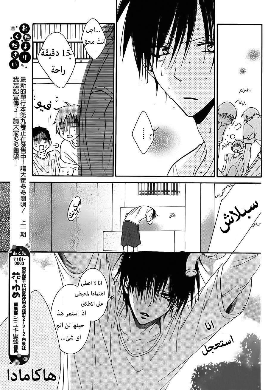 Namaikizakari: Chapter 60 - Page 11