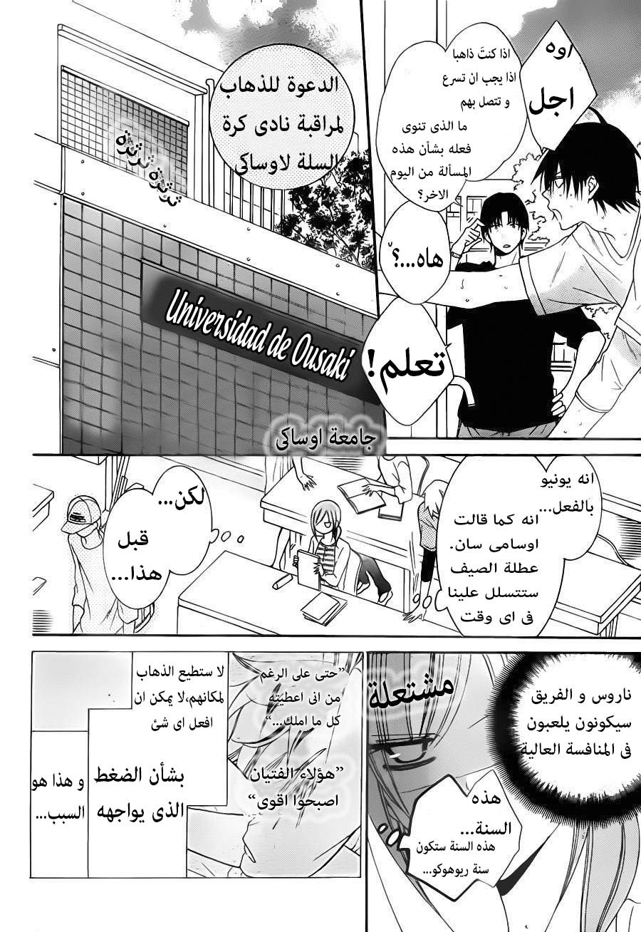 Namaikizakari: Chapter 60 - Page 12